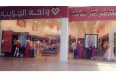 Wahat Al Jalabiya - Marina Mall / واحة الجلابية - مارينا مول الدمام